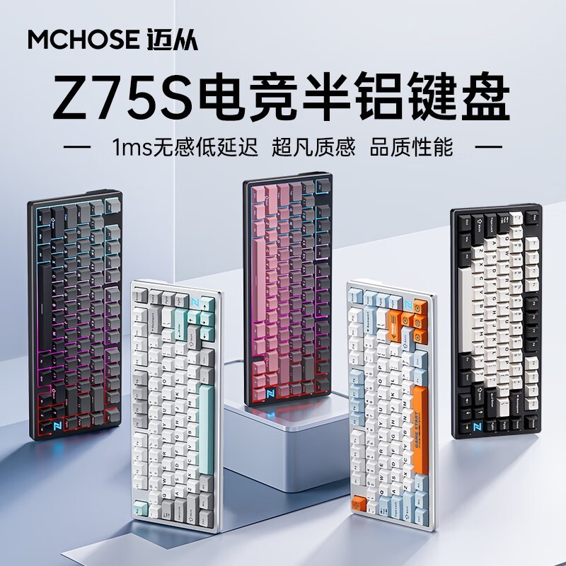 迈从MCHOSE Z75S机械键盘特价144.15