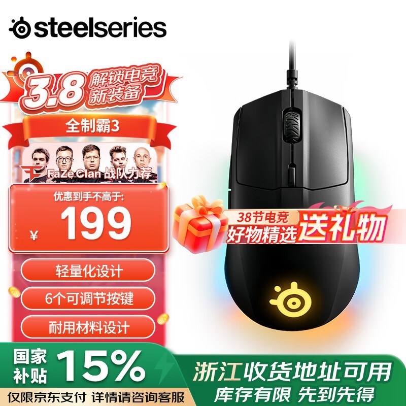 SteelSeries Rival 3游戏鼠标