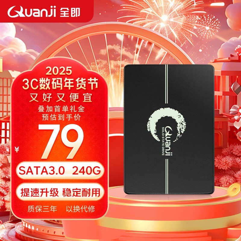全即QUANJI 240GB固态硬盘 原价79现69元_游戏硬件存储-中关村在线