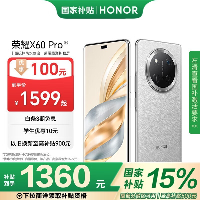 荣耀 X60 Pro(8GB/256GB)