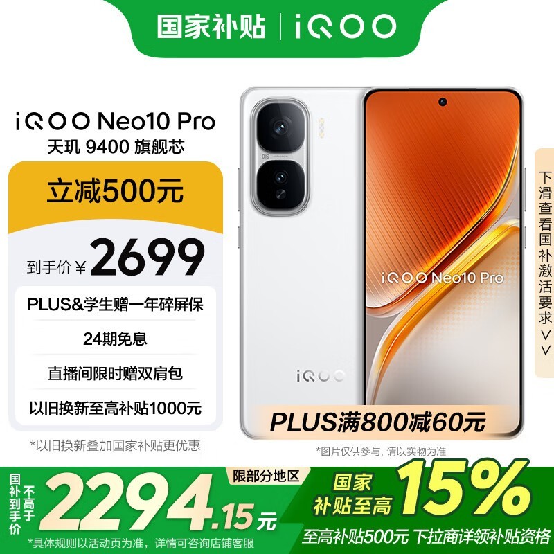 iQOO Neo10 Pro(12GB/256GB)