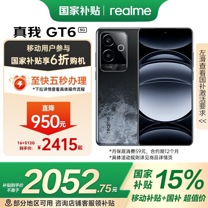 realme GT6 16+512G֮泬ֵŻ