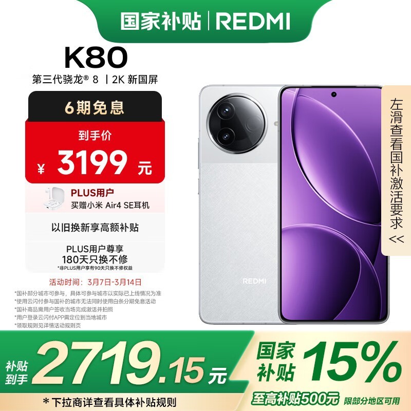 Redmi K80(16GB/512GB)