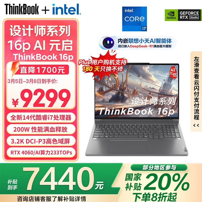 ThinkBook 16p 2024(i7 14650HX/16GB/1TB/RTX4060)