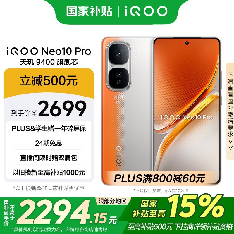 iQOO Neo10 Pro(12GB/256GB)