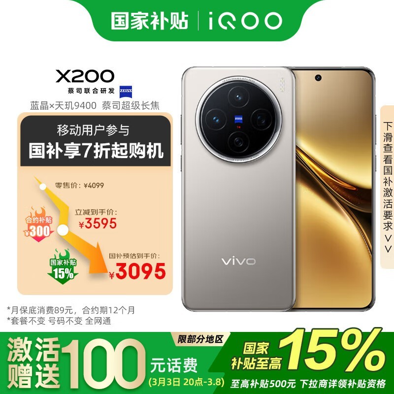 vivo X200ֻڴ˾ͷŻݼ3095