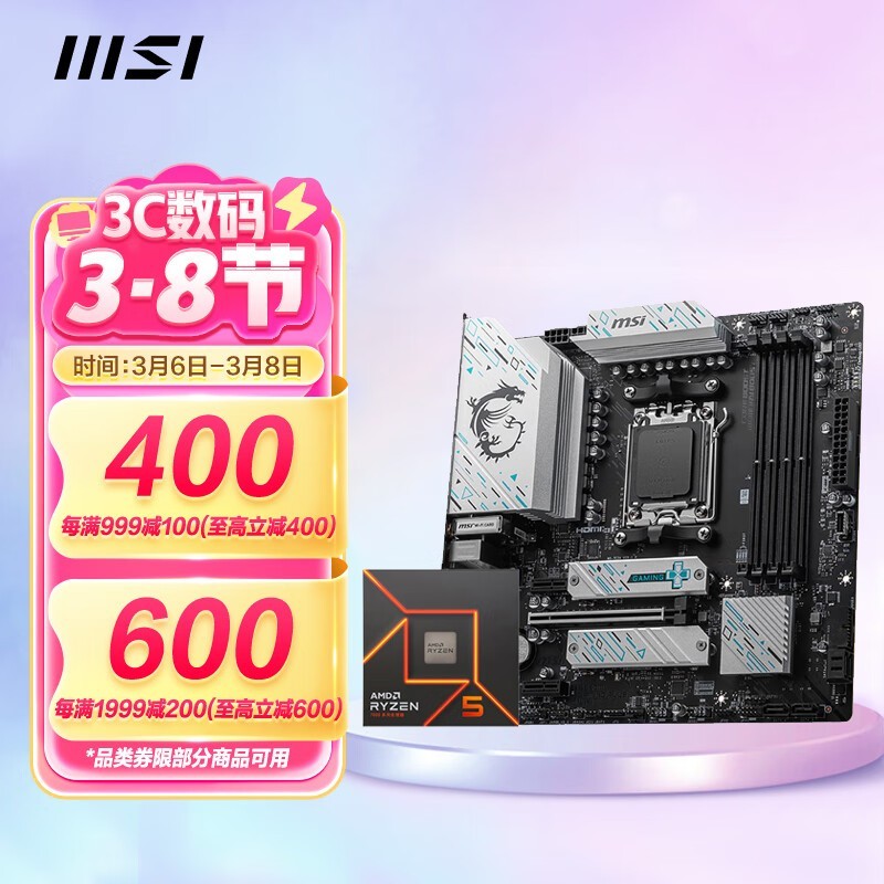 ΢B650M+7 9700XUװػݴ