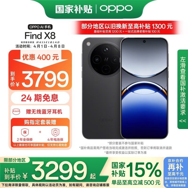 OPPO Find X8(12GB/256GB)