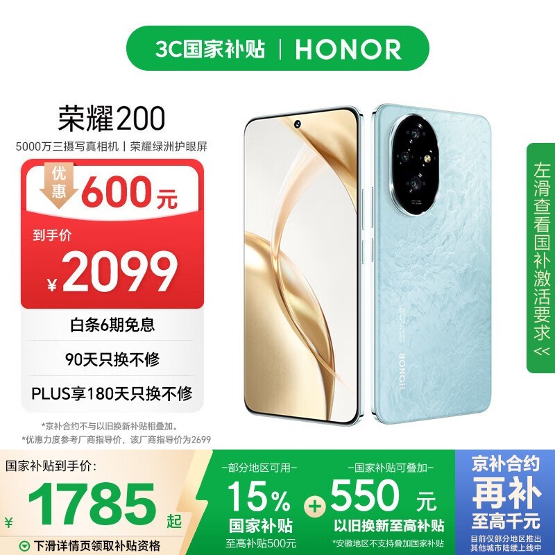 荣耀 200(16GB/256GB)