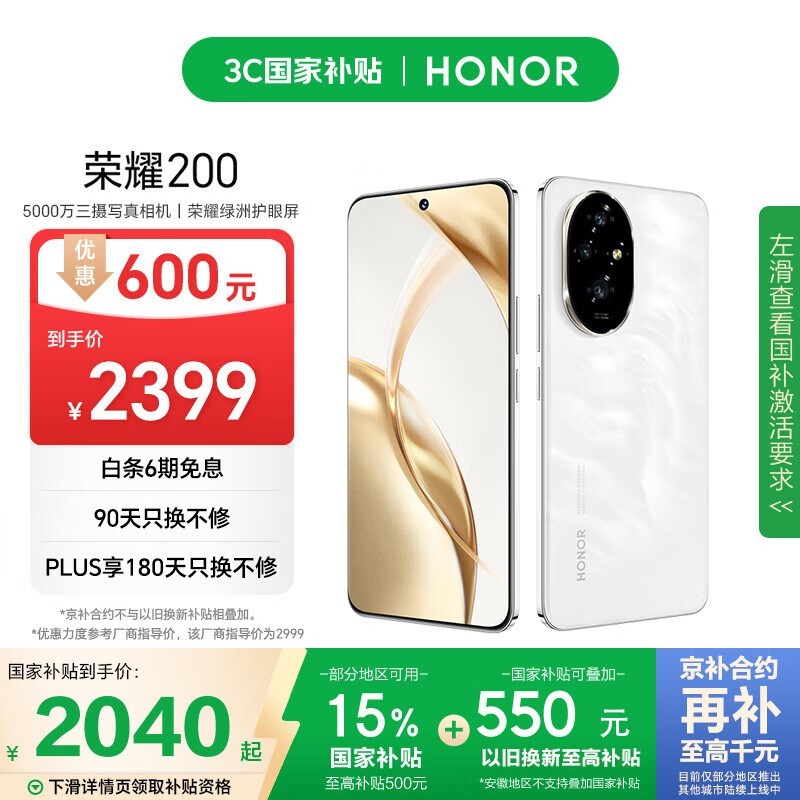 荣耀 200(16GB/512GB)