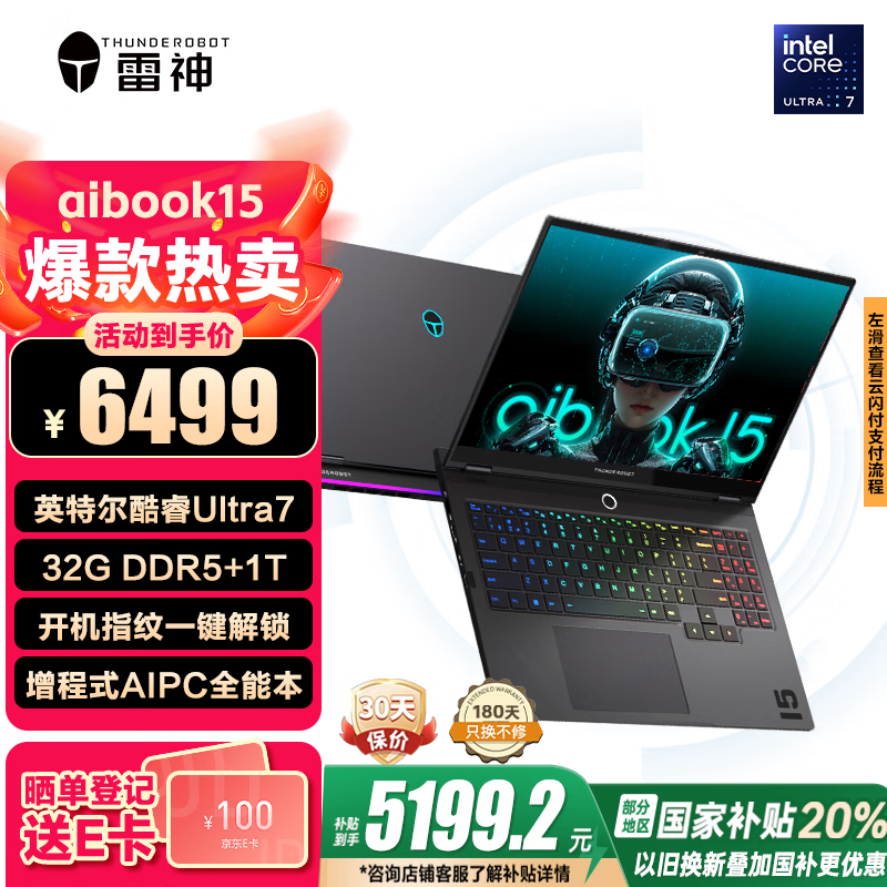 雷神AIbook笔记本电脑促销優惠价5148元抢购