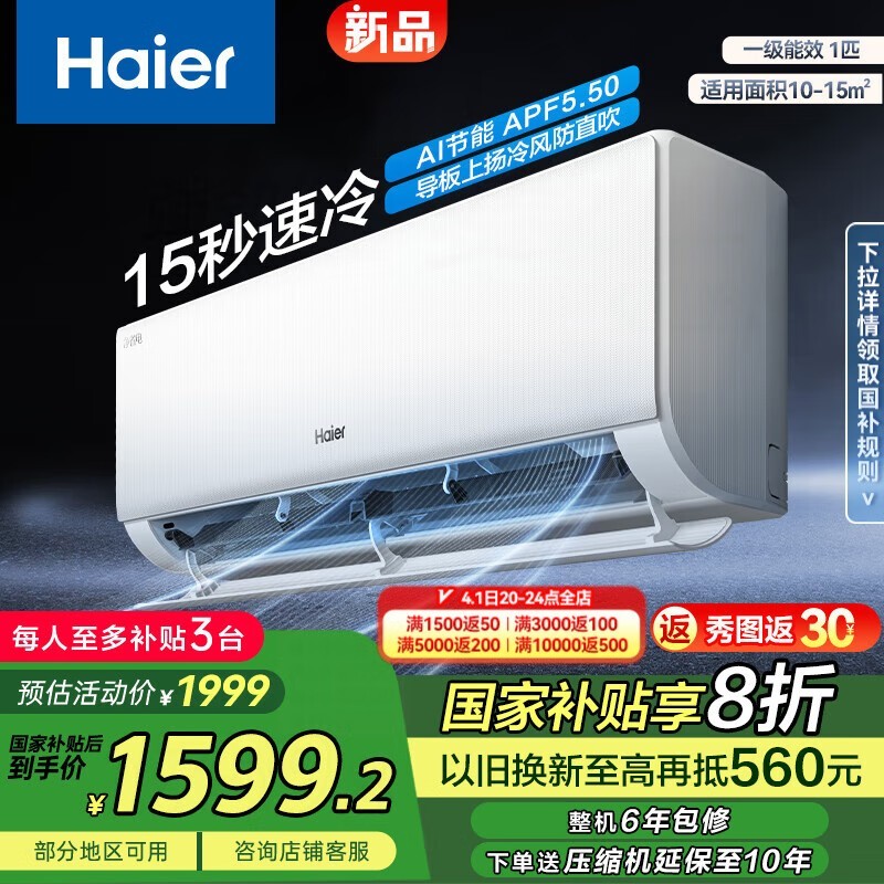 海尔Haier壁挂式空调KFR-26GW新一级能效大1匹仅1561元