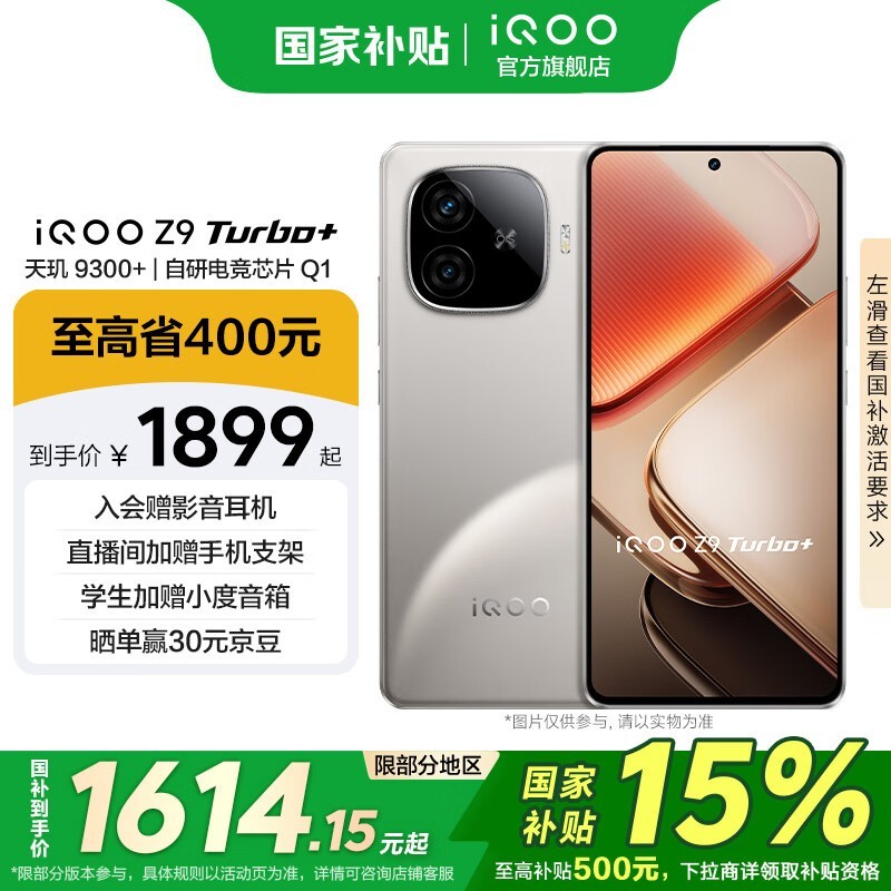 iQOO Z9 Turbo+(16GB/256GB)