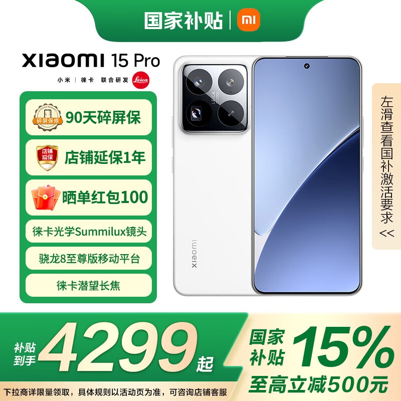 小米 15 Pro(12GB/256GB)