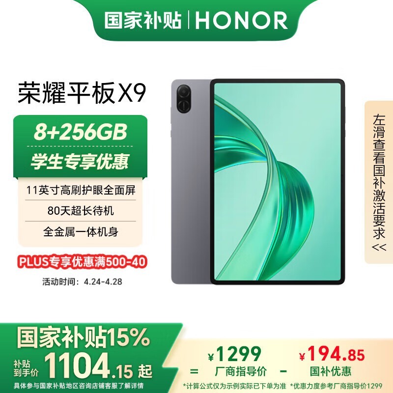 荣耀 平板X9(8GB/256GB)