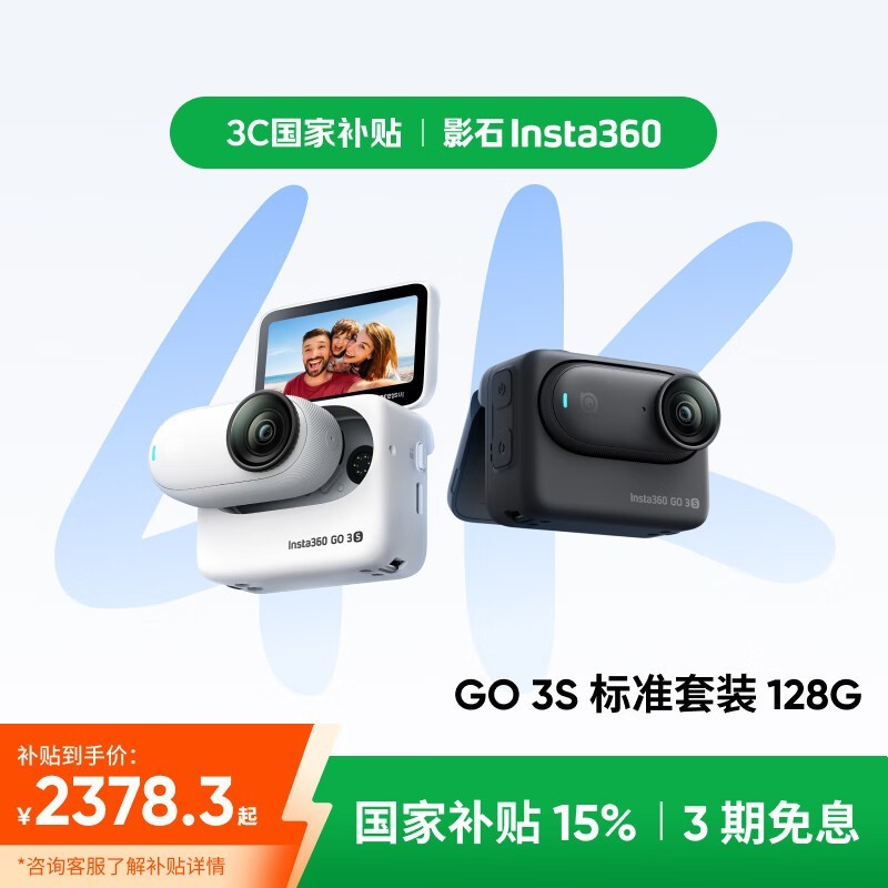 Insta360 GO 3S׺128GװŻݼ2247Ԫ