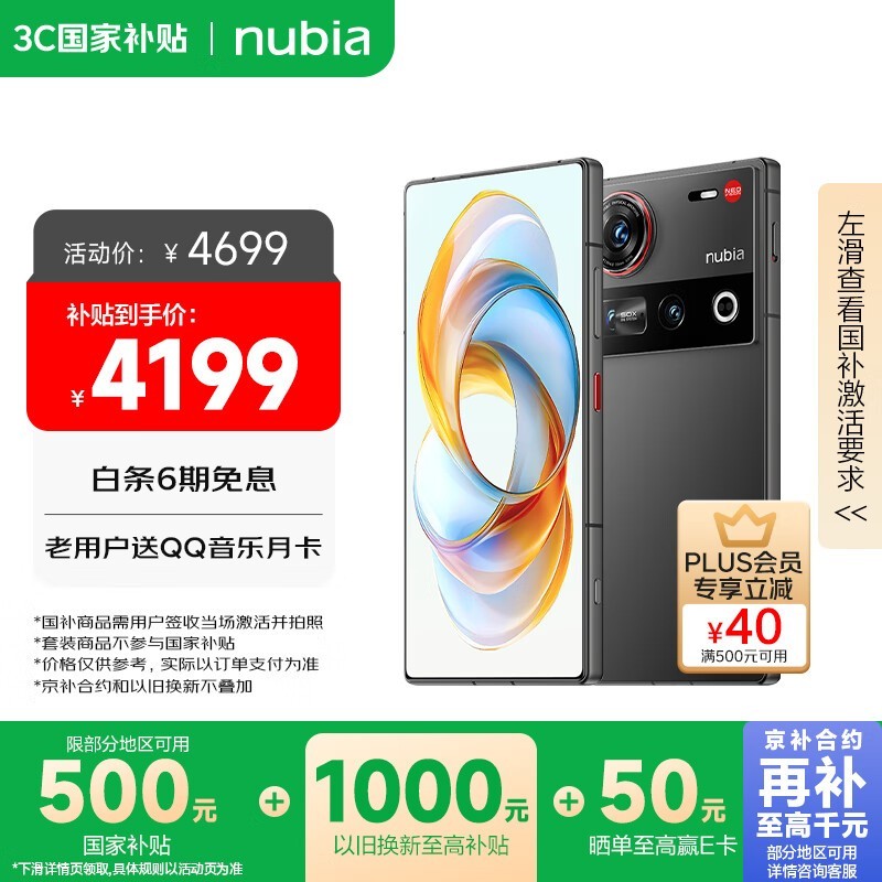 努比亚 Z70 Ultra(16GB/512GB)