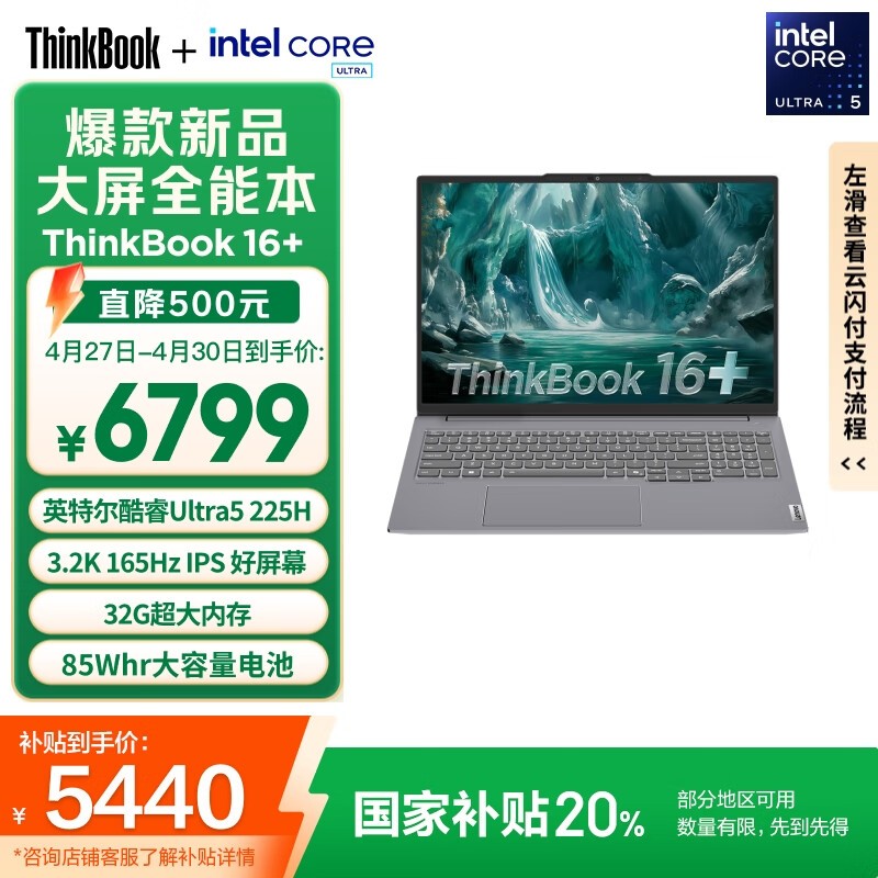 ThinkPad ThinkBook16+京东优惠，到手6404元