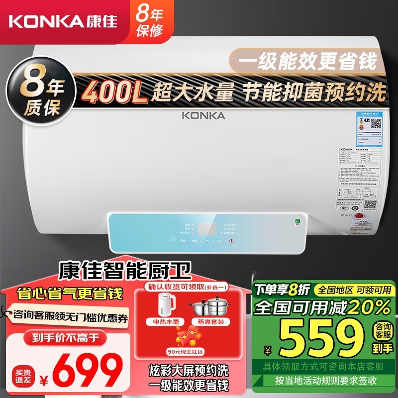 康佳60升电热水器速热节能安全洗浴KS058