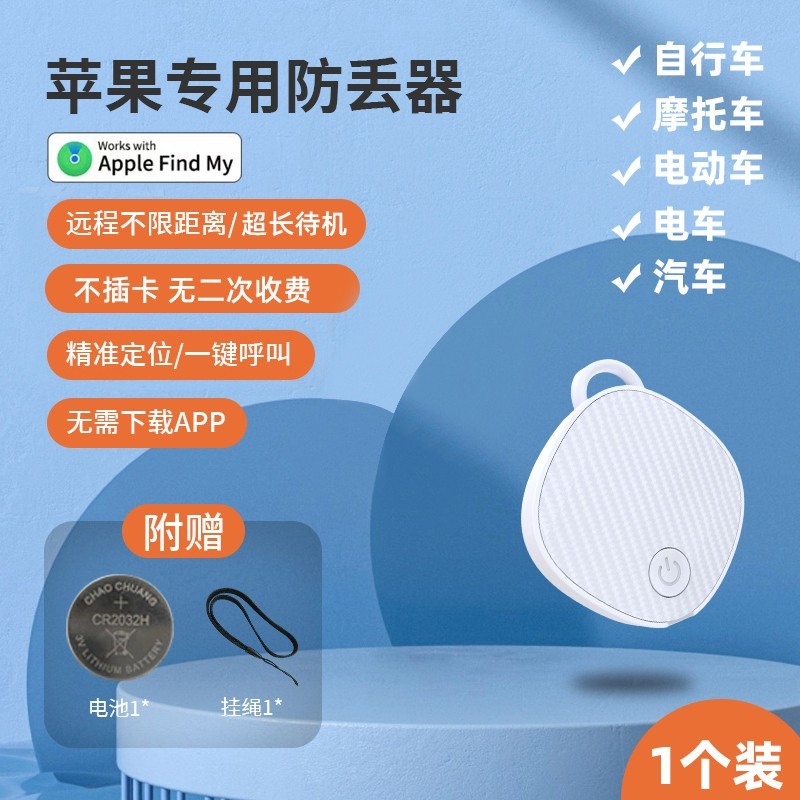 慕单Airtag防丢定位器iOS专享,智能定位更省心