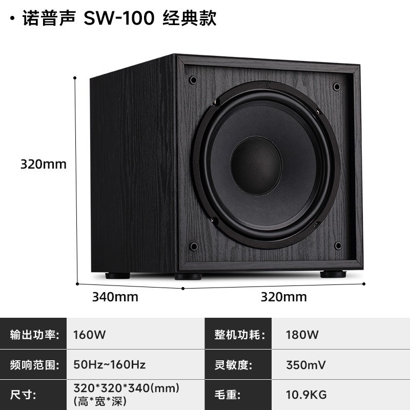 诺普声SW-100MKII影院音响促销价424元