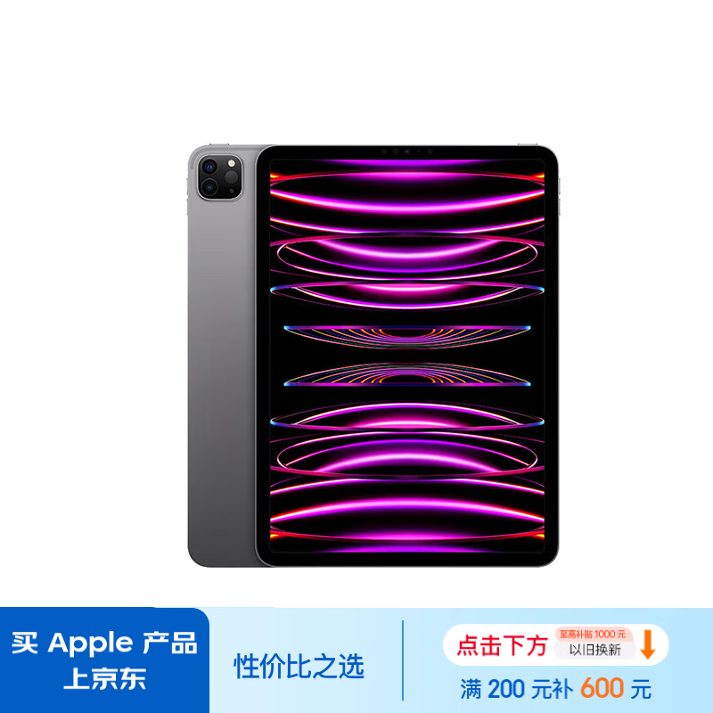 ƻ iPad Pro 11Ӣ 2022(16GB/2TB/WLAN)