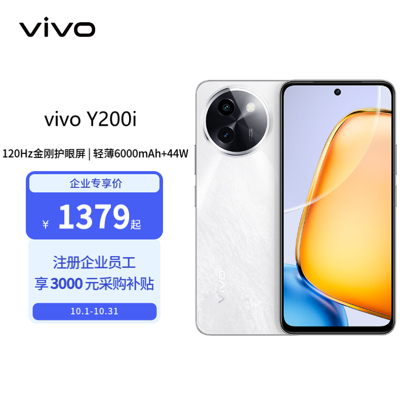 ޡvivo Y200iֻ1499Ԫ