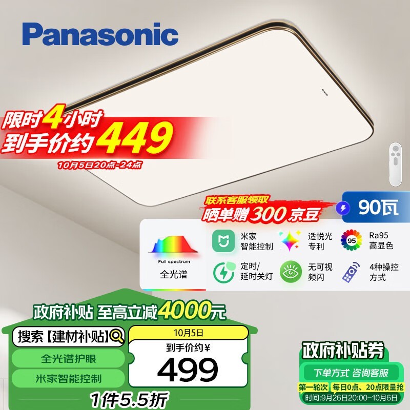 ޡ Panasonic ºڽȫ׻ۿ90W 431Ԫ