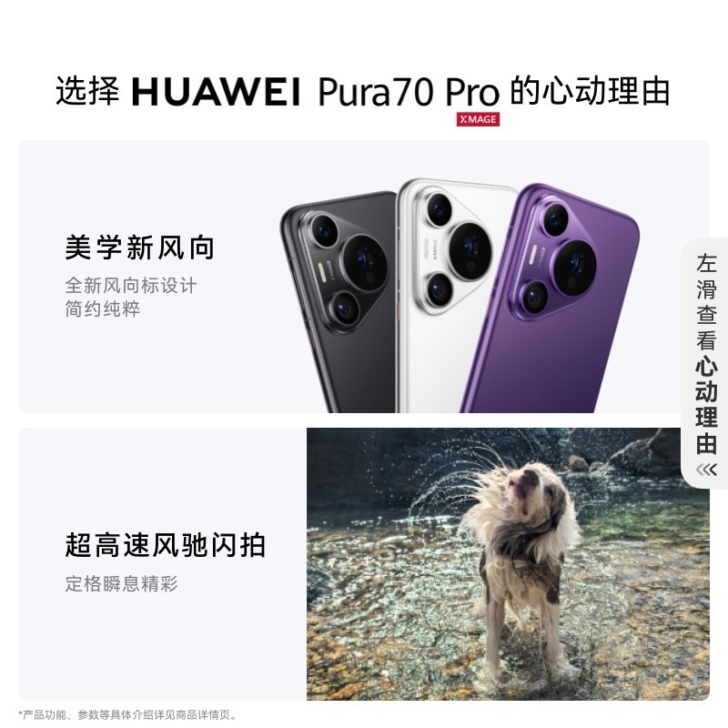 HUAWEI 华为 Pura 70 Pro超高速风驰闪拍 北斗卫星图片消息 华为官方授权 旗舰手机