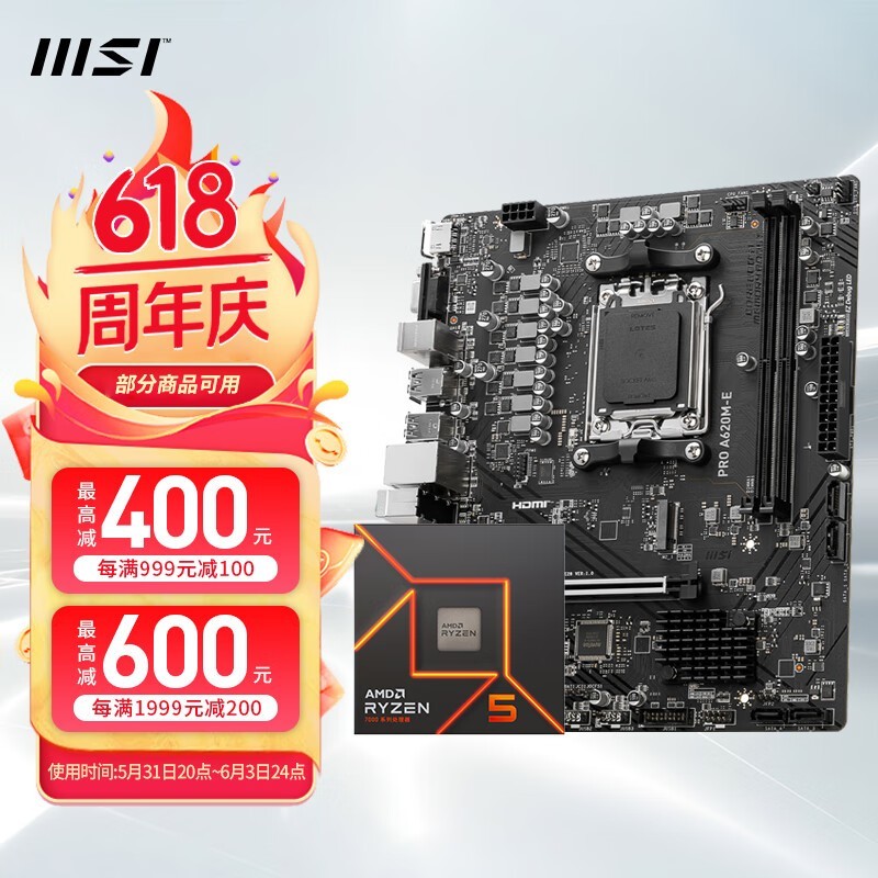 ޡ΢ B650R5 7500F CPUװ1509Ԫ