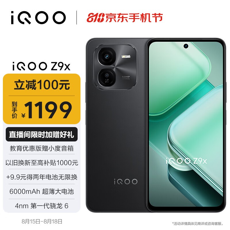 iQOO Z9x(8GB/256GB)