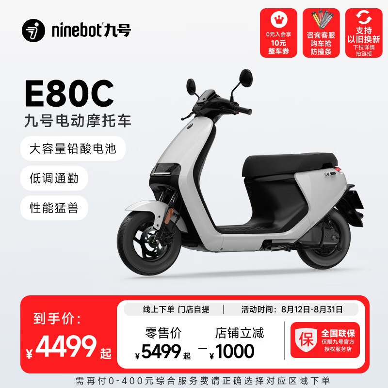 九号 电动车E80C