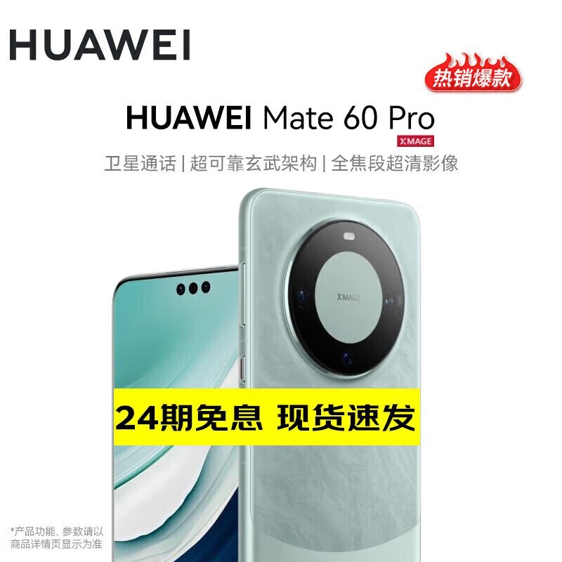 ޡΪMate 60 Proֻּ5270Ԫ10999Ԫ