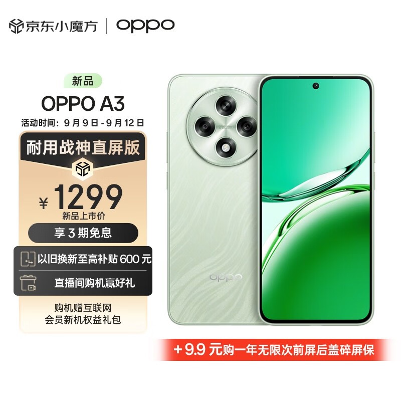 ޡOPPO A3 5Gֻ1212Ԫ