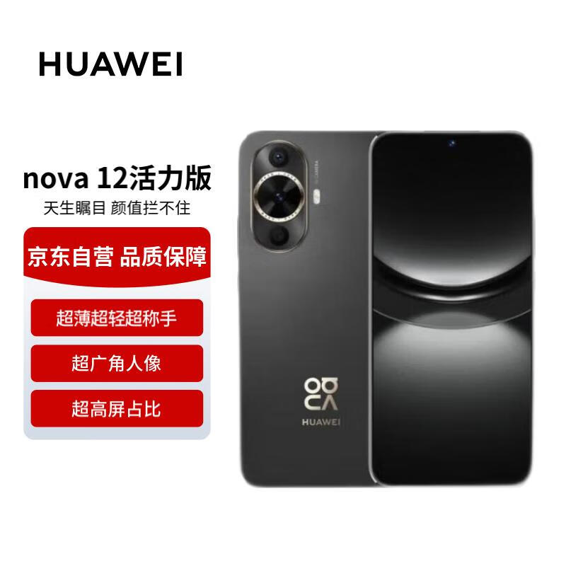 Ϊ nova 12  256GB