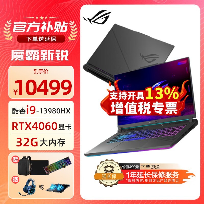 Ӣض13 + RTX4060 ԿROG ħϷ8999Ԫ