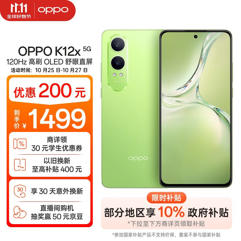 OPPO K12x 5GֻŻϮԭ1699Ԫּ1323Ԫ