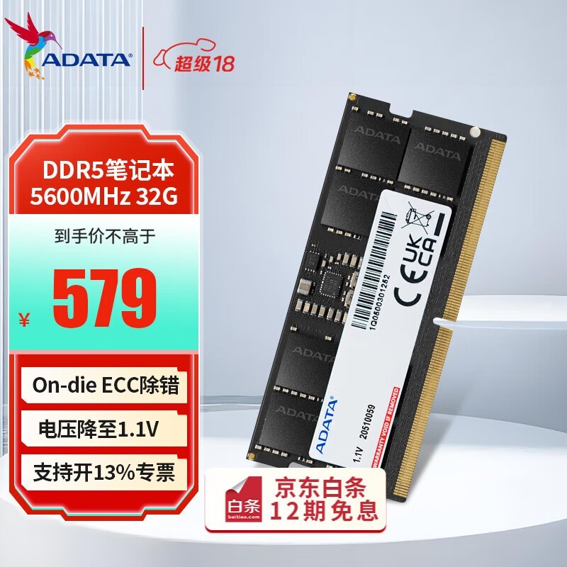 DDR5ʼǱڴ32GBּ529Ԫ