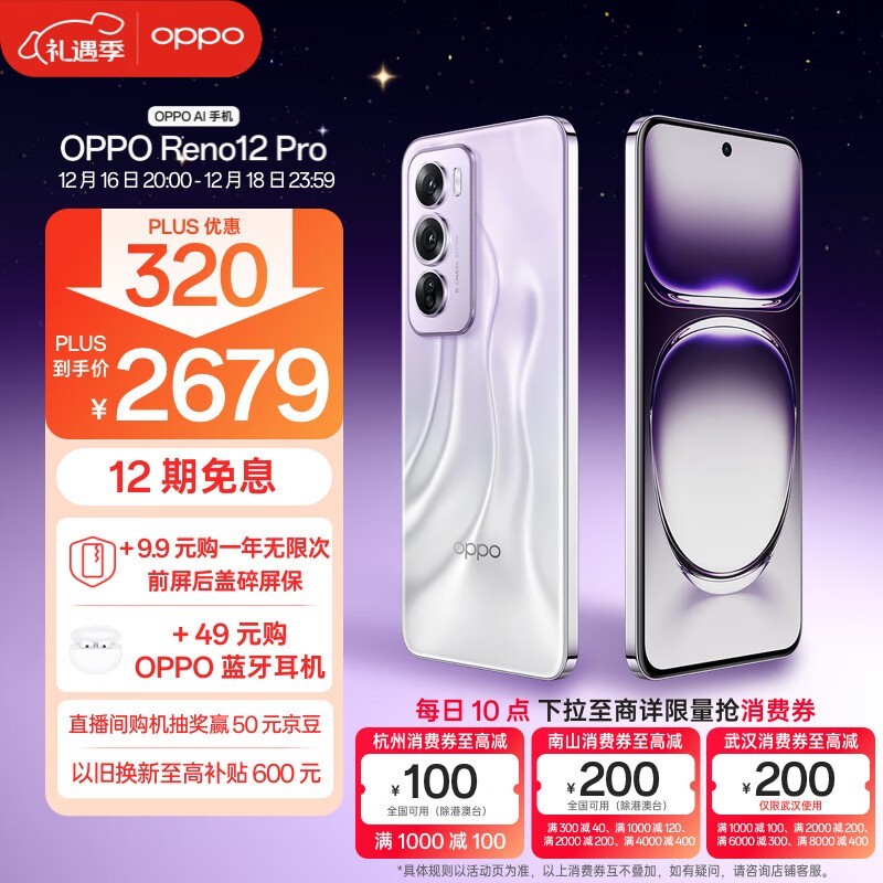 OPPO Reno 12 Pro(12GB/256GB)