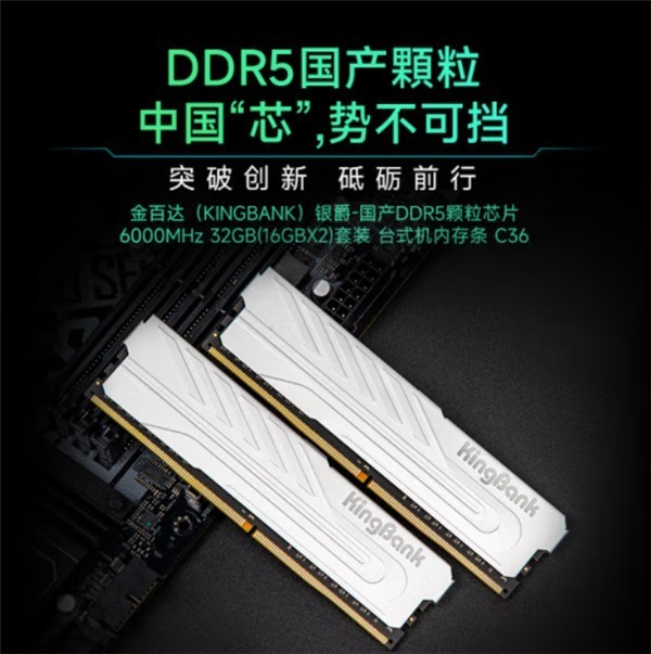 国产把内存价格打下来 首款国产颗粒DDR5内存来了_https://www.btna.cn_头条_第1张