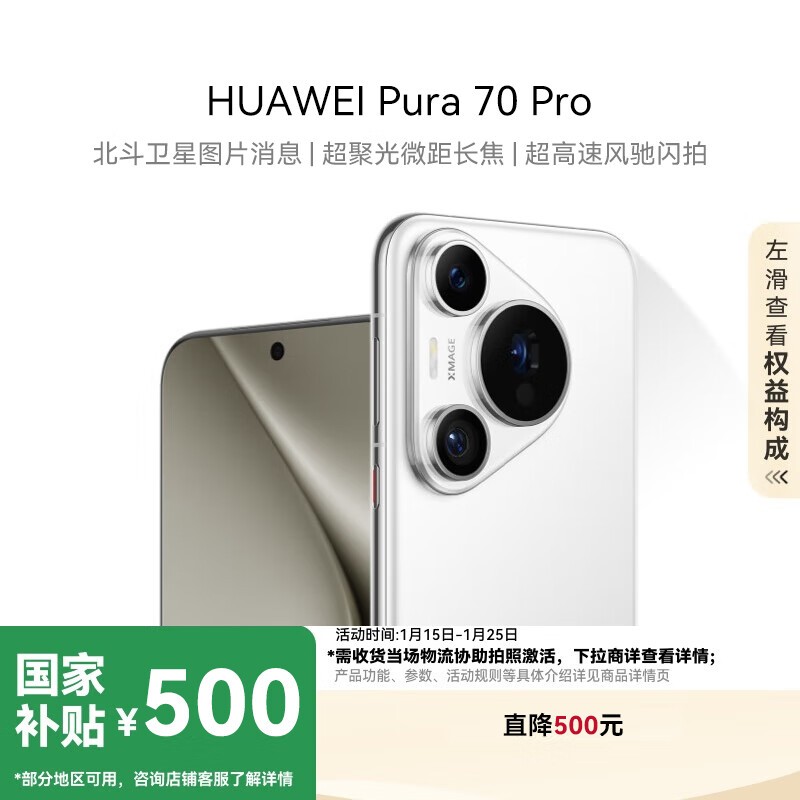 HUAWEI Pura 70 Pro(12GB/512GB)