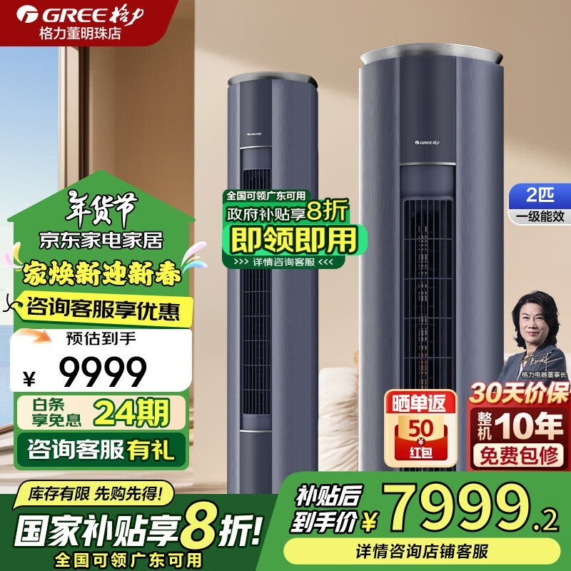 格力京淳除甲醛空净一体柜机7999元限时抢购