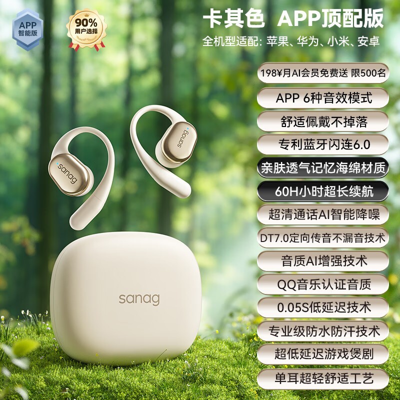 塞那C16S运动耳机到手价78元 值得入手