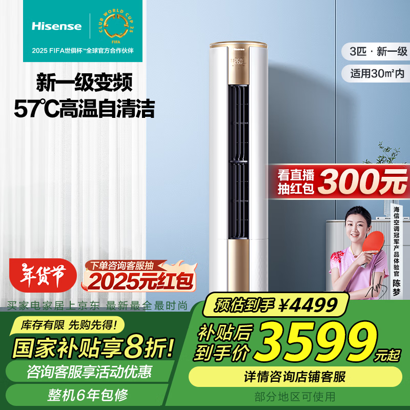 海信KFR-72LW/E500-A1空调3匹立柜式新一级能效节能省电超值