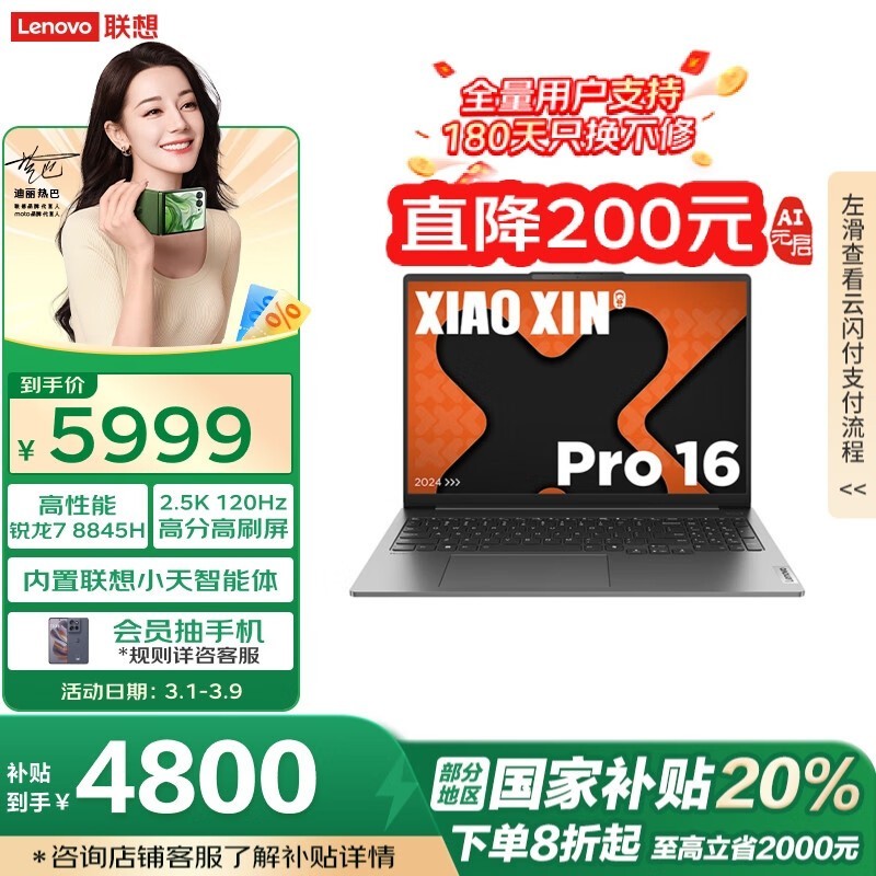 联想 小新 Pro 16 AI元启 锐龙版(R7 8845H/32GB/1TB)