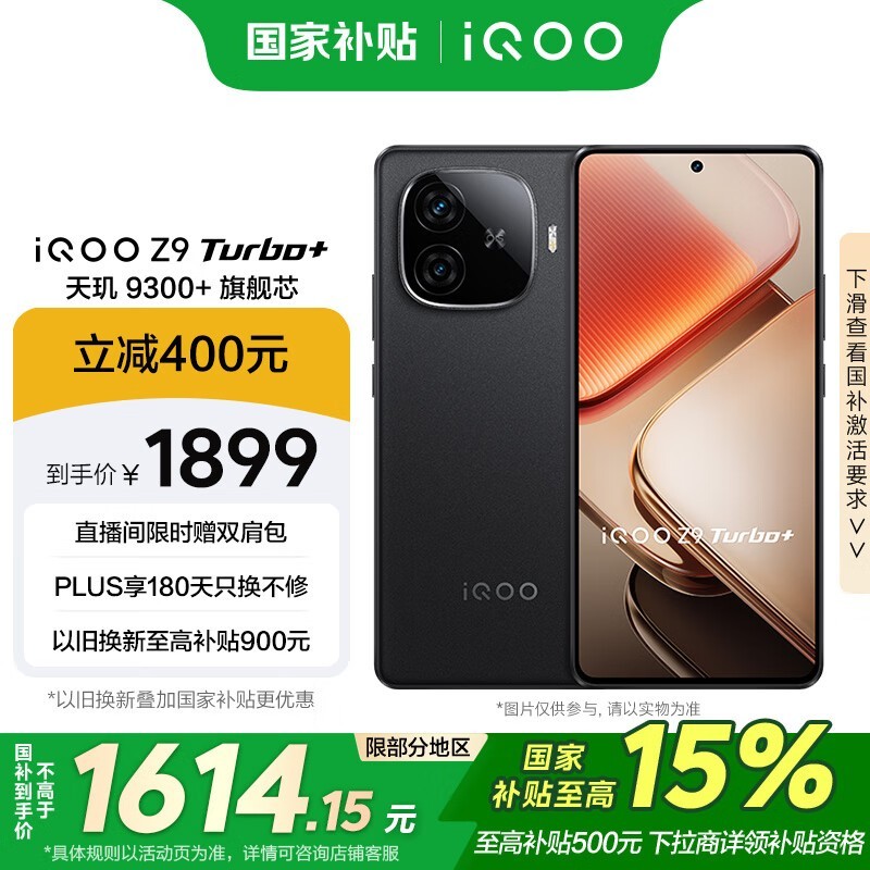 iQOO Z9 Turbo+(12GB/256GB)