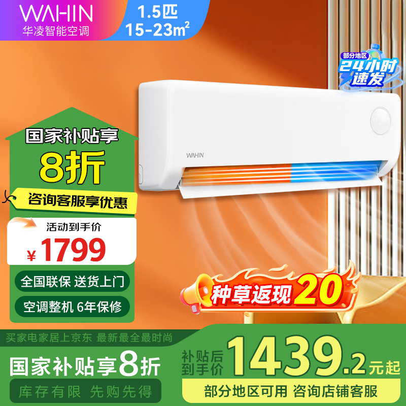 华凌1匹壁挂式空调新一级能效京东活动价1339元