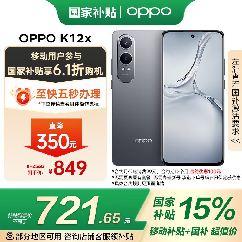 OPPO K12x 5G手机(8GB+256GB)钛空灰849元