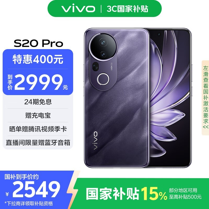 vivo S20 Pro(12GB/256GB)