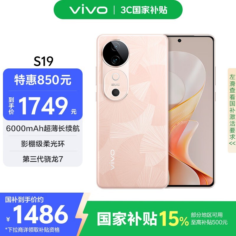 vivo S19(12GB/256GB)